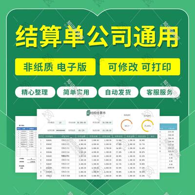企业公司工程竣工用工客户往来对账财务结算单通用Excel表格模板