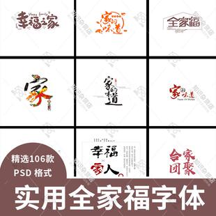 高档全家福家庭亲子PSD字体模板影楼相册单片艺术排版ps文字素材