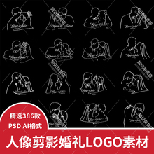 简笔画新郎新娘婚礼人像手绘线条logo情侣头像剪影PSD模板AI素材