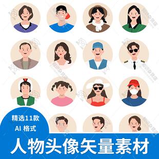 卡通手绘人物用户角色职业头像简约图标插画ai矢量设计素材模板