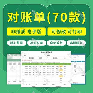 企业财务对账单模板客户往来对账明细表通用Excel表格电子版文件