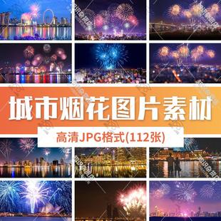 城市夜景烟花礼花燃放效果节日喜庆烟火背景照片JPG高清图片素材