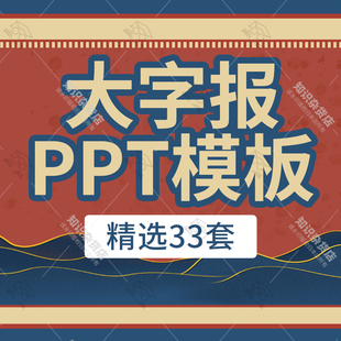 复古潮流大字报风格民国ppt怀旧红蓝宣传工作汇报动态通用PPT模板