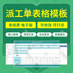 公司派工单生产安装车辆维修窗帘工程项目家政售后用工excel表格