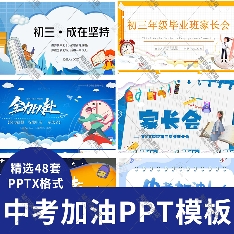 加油初三备战中考ppt百日誓师冲刺家长会动员教育主题班会PPT模板