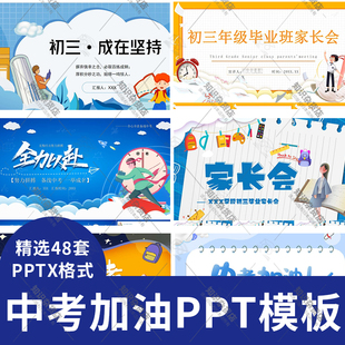 加油初三备战中考ppt百日誓师冲刺家长会动员教育主题班会PPT模板