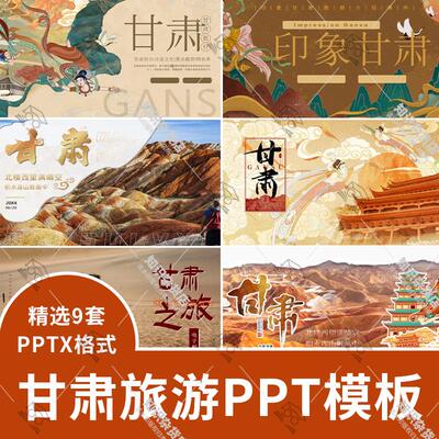 甘肃兰州城市印象家乡旅游美食风景文化介绍宣传攻略相册PPT模板
