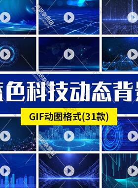 蓝色网络科技城市商务风gif动态图片 粒子光效互联网背景动图素材