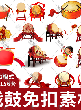 红色锣鼓大鼓敲鼓庆祝海报插图PNG免抠图片新年节日锣鼓图案素材