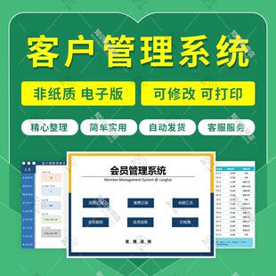 公司客户信息管理系统订单合同跟进会员资料管理表格Excel电子版