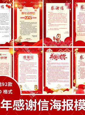 2026马年新春新年春节公司感谢信慰问信背景信纸PSD设计素材模板