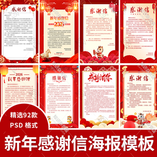 2026马年新春新年春节公司感谢信慰问信背景信纸PSD设计素材模板