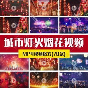 4k万家灯火夜景喜庆烟花灯笼新年团圆舞台led大屏幕动态背景视频