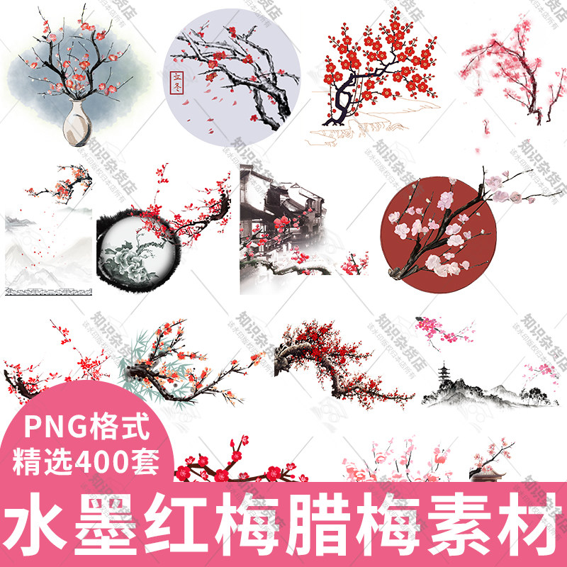 水墨梅花红梅腊梅花卉png设计装饰背景图水彩梅花腊梅插图ps素材