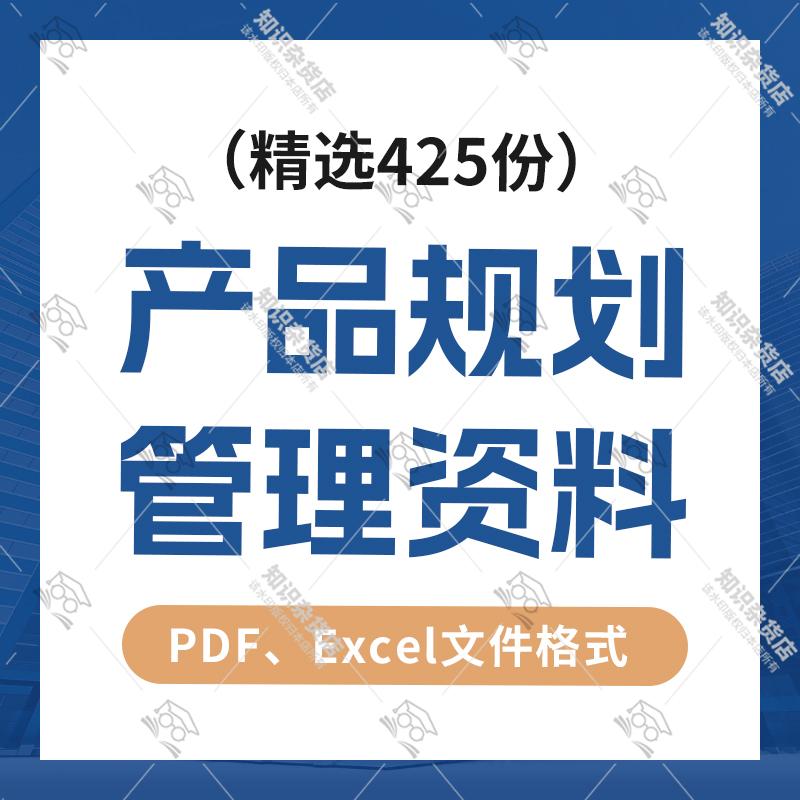 产品总监中高级产品经理进阶产品规划团队管理OKR工作法电子资料