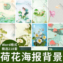 荷叶荷花Word简洁封面设计荷叶莲花手绘信纸背景图片海报模板素材