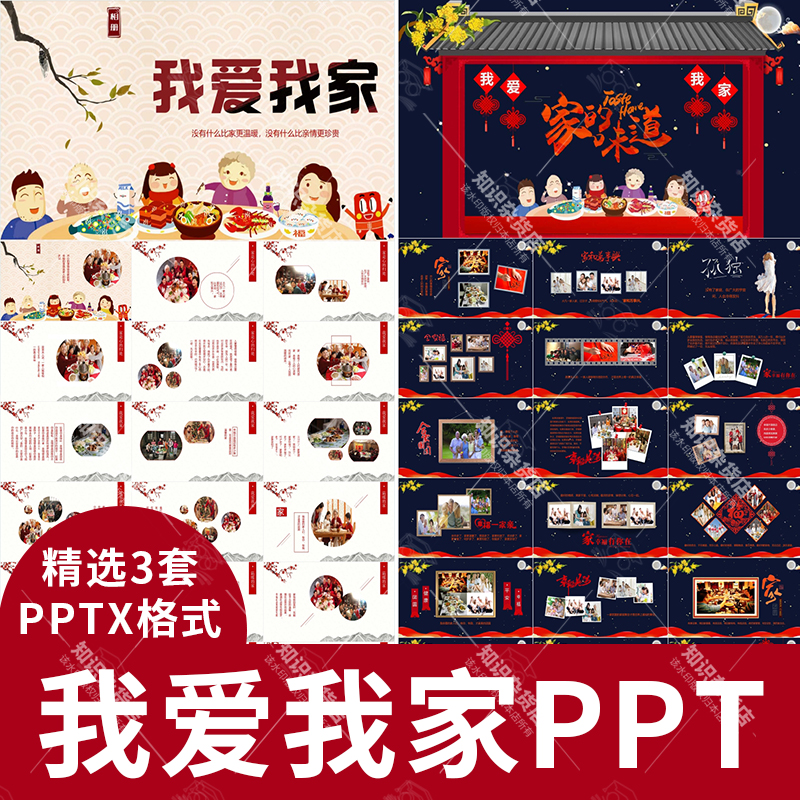 关于亲情的ppt作品图片