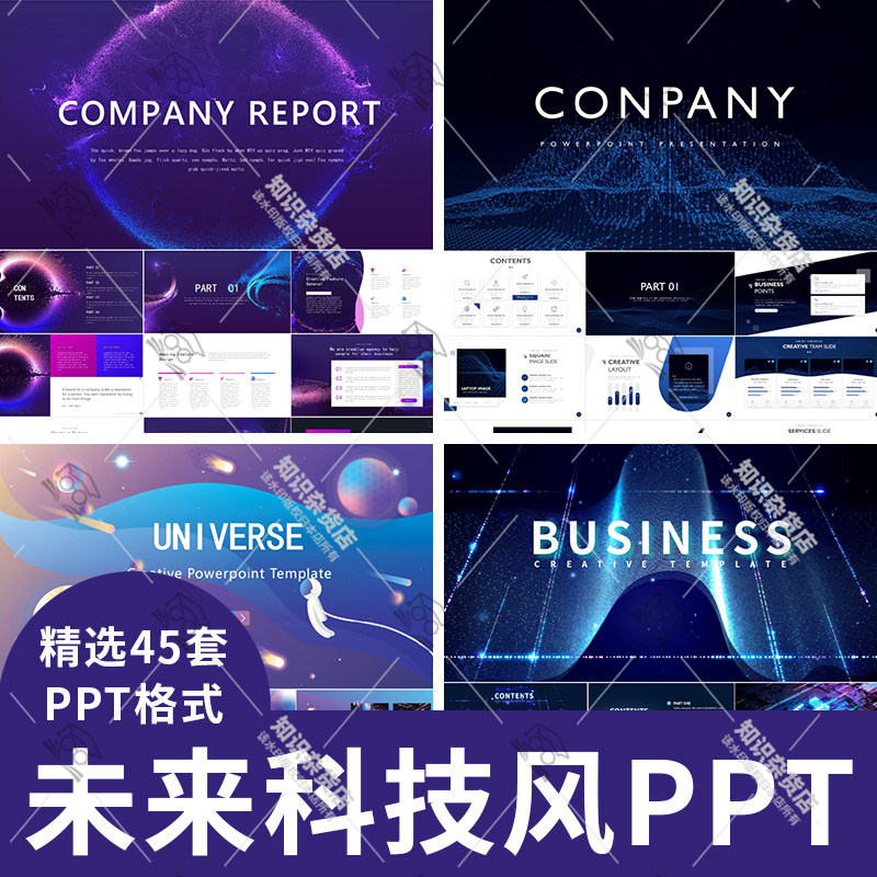 科技感蓝紫色互联网发布会峰会未来科技风通用ppt模板工作汇报