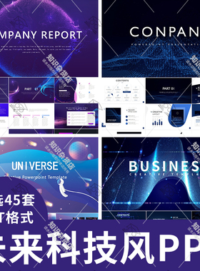 科技感蓝紫色互联网发布会峰会未来科技风通用ppt模板工作汇报