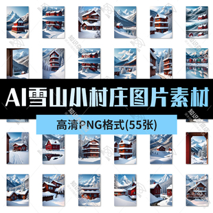AI绘画雪山村庄小木屋房子竖屏手机壁纸PNG高清图片源素材图片集
