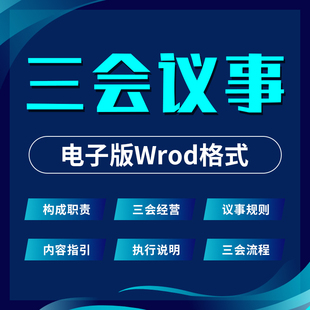 上市公司三会议事规则制度规范管理公司治理方案股东会董事会