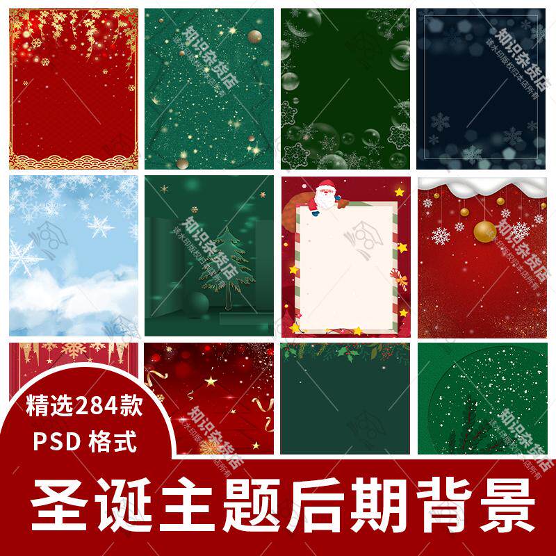 圣诞节主题圣诞树节日海报摄影后期合成背景模板PSD设计素材图片