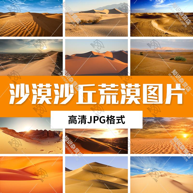 高清自然风景JPG图片沙漠沙丘荒漠旅游海报背景设计合成素材图案