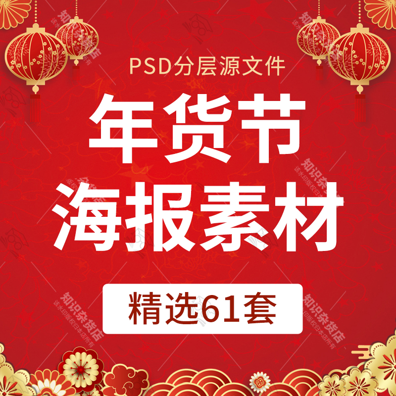 2022新年新春商超年货节促销宣传年货盛典海报psd设计素材模板