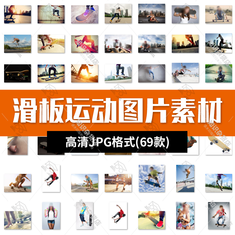 高清运动健身JPG图片玩滑板户外街头运动滑板鞋喷绘打印合成素材