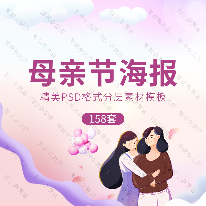感恩母亲节活动海报PSD模板素材促销推广宣传PS设计分层源文件