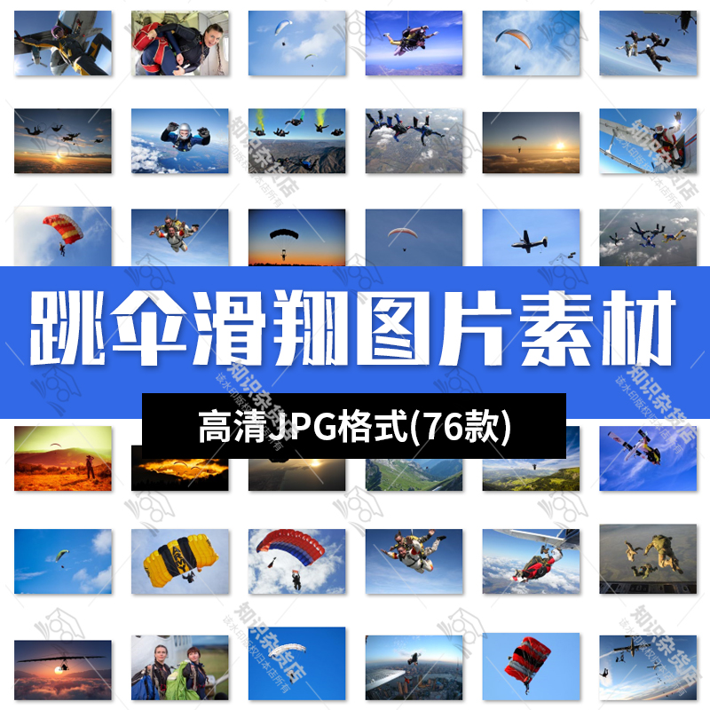 高清跳伞滑翔降落伞极限飞行运动摄影图集JPG海报背景图片素材