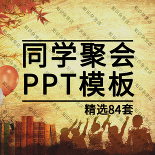 同学录毕业聚会纪念册电子相册活动策划方案PPT模板素材清新怀旧