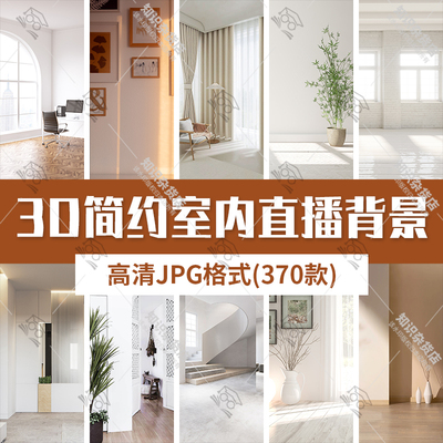 简约LED灯室内家居3D立体直播间背景图绿幕设计高清JPG图片素材