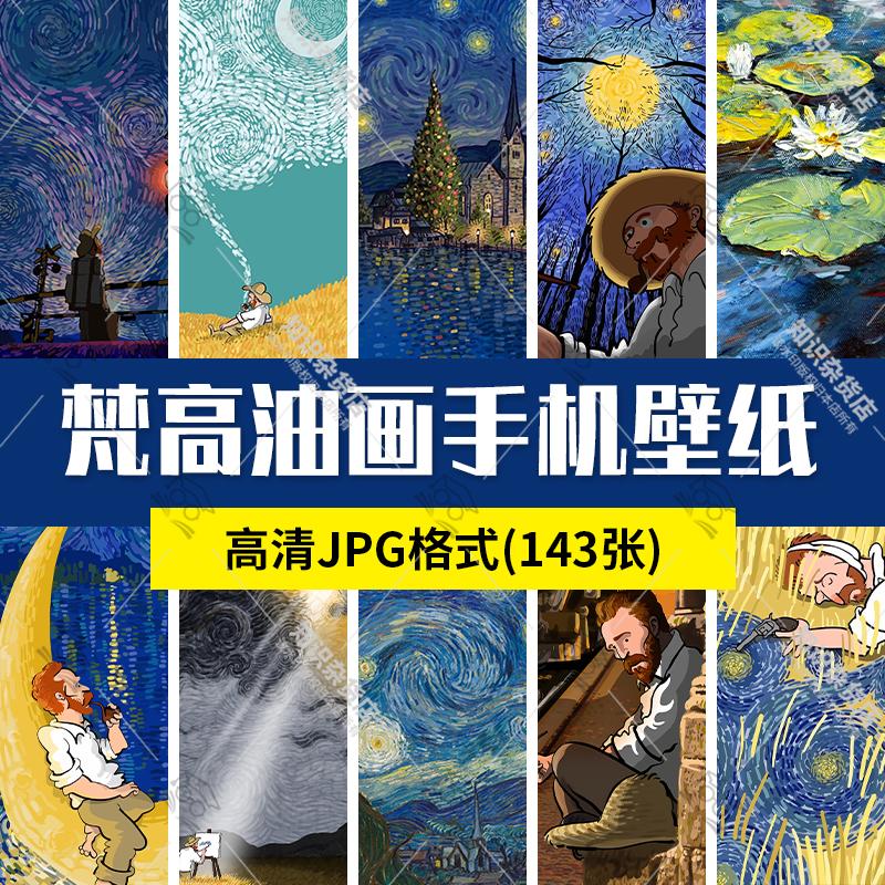 梵高油画风格户外风景人物星空手机壁纸桌面锁屏高清JPG图片素材
