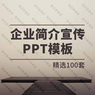 企业公司简介业务产品介绍形象宣传画册ppt模板素材商务大气动态
