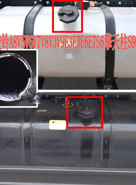 适用于江淮骏铃A8V5V6V7V8V3V9燃油箱盖E3E5E6E7S6擎天柱S9油箱盖