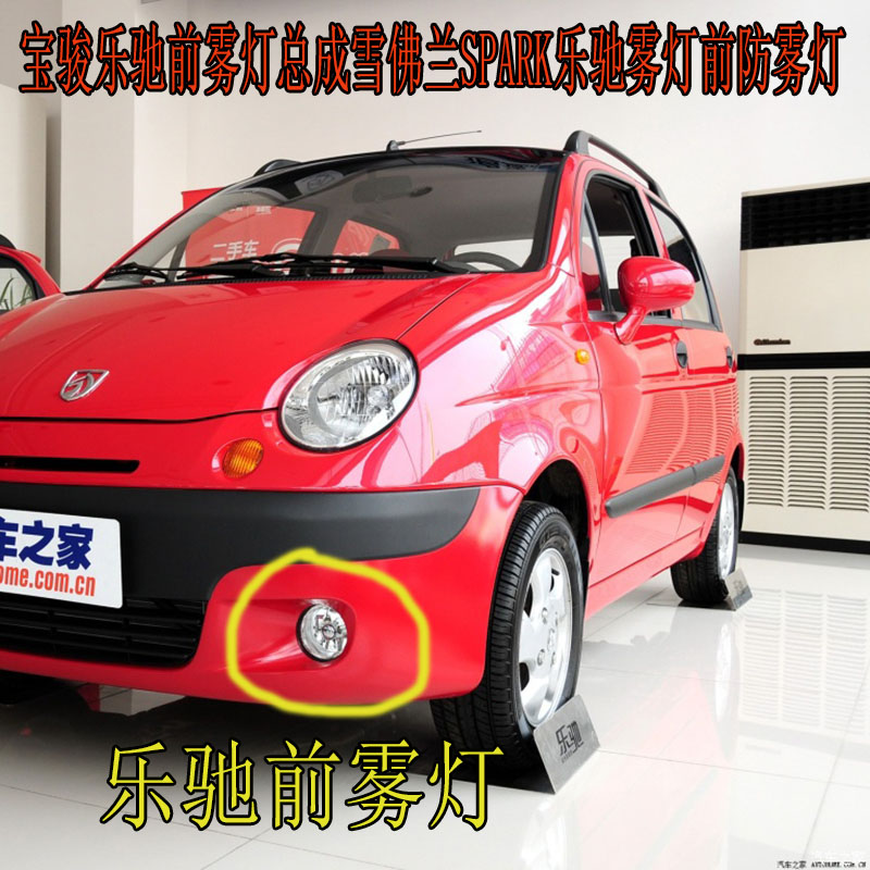 适用于雪佛兰乐驰前雾灯宝骏乐驰前雾灯前保险杠灯乐驰前雾灯配件