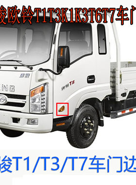 适用于唐骏欧玲T1T3K1K3T6T7车门灯侧转向灯转弯灯信号灯总成配件