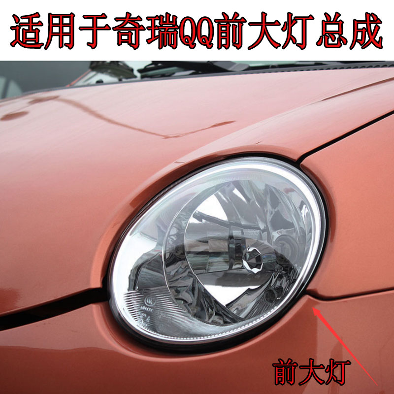 适用奇瑞QQ3前大灯总成QQ308前雾灯转向灯前照明大灯边灯总成配件