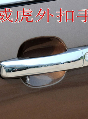 适用于中兴威虎G3皮卡威虎TUV中兴无极前后门外拉手外把手外扣手