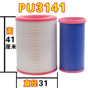 PU3141适用新红岩杰狮C500牵引车M500日野华菱搅拌车空气滤芯空滤