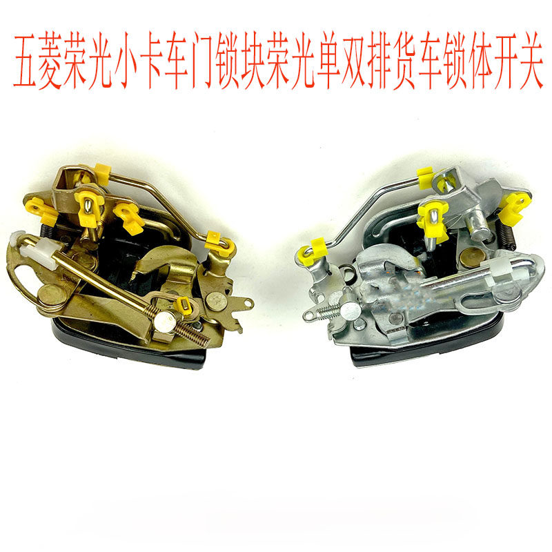 适用于五菱荣光小卡车门锁块荣光