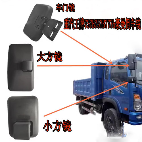 适用于重汽王牌货车737B757B777b豪曼倒车镜后视镜车门镜圆镜配件
