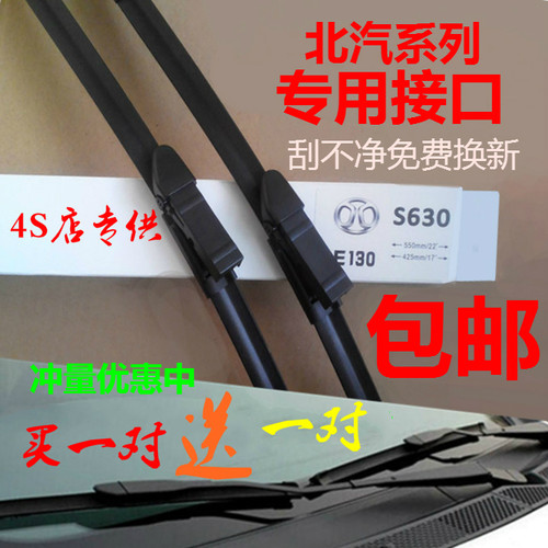 北汽幻速S3H20无骨雨刷片