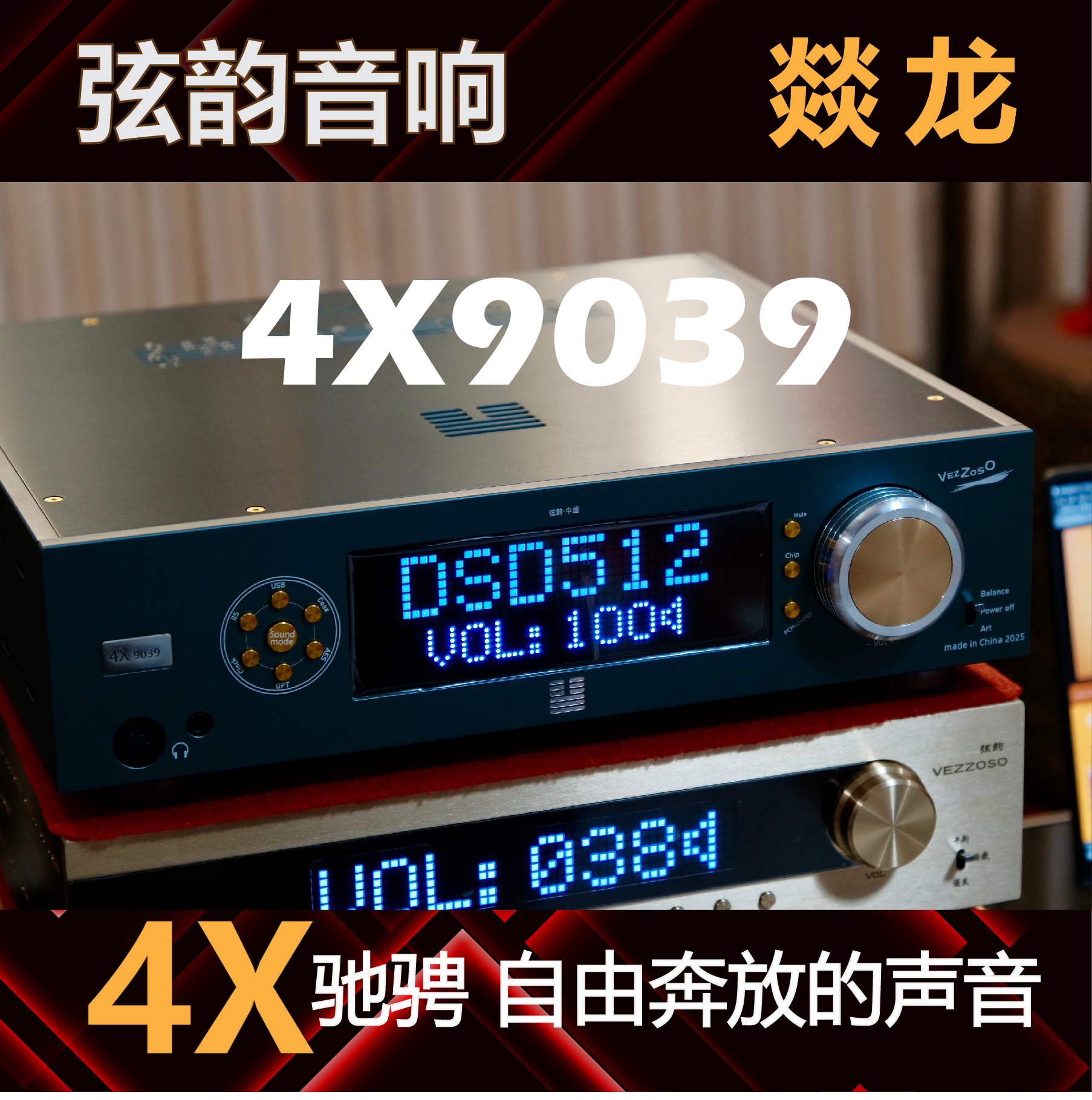 弦韵【燚龙】参考级ES9039PRO*4(四片)音乐解码器HIFI发烧耳放