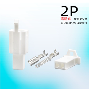 2.8汽车连接器2P电动车公母塑壳公母端子接插件对接端子2孔阻燃