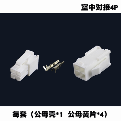 公母绣花机汽车电线接头