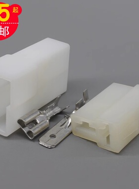 6.3汽车连接器2P无扣端子插簧无卡公母对接插件123孔电线接头接口