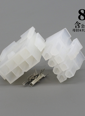 8P连接器接插件5557电脑5559对接接头接线端4.2间距公母电线接口