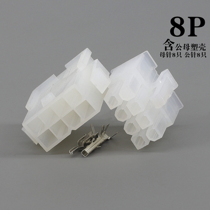 8P连接器接插件5557电脑5559对接接头接线端4.2间距公母电线接口